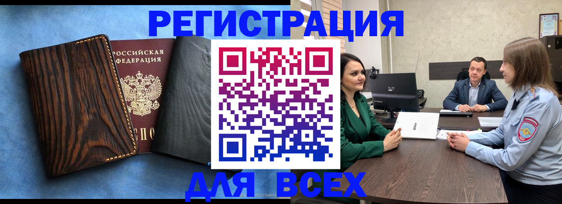 временная регистрация законно в Новокубанске