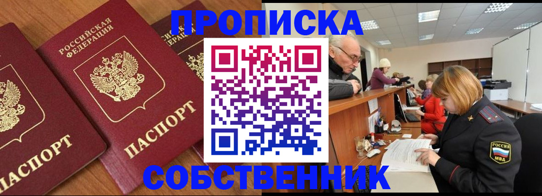 прописка ребенка в Новокубанске